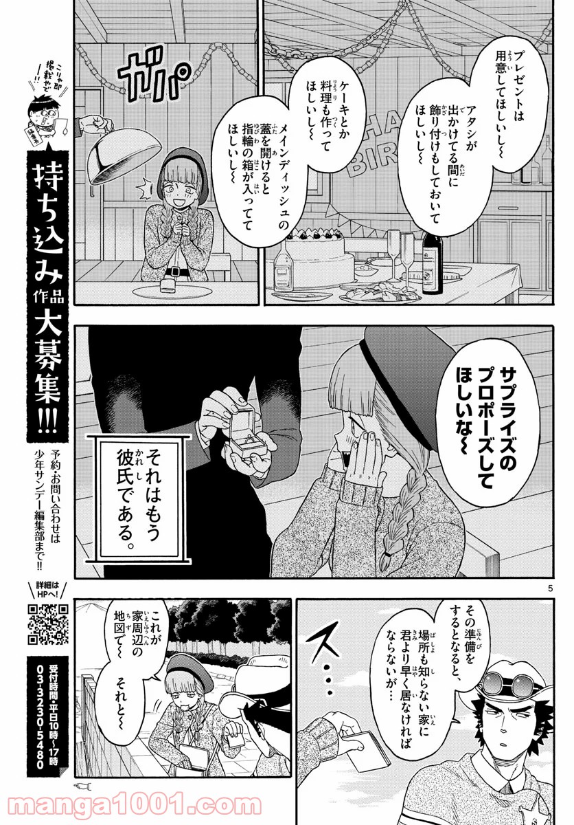 保安官エヴァンスの嘘 DEAD OR LOVE 第172話 - Page 5