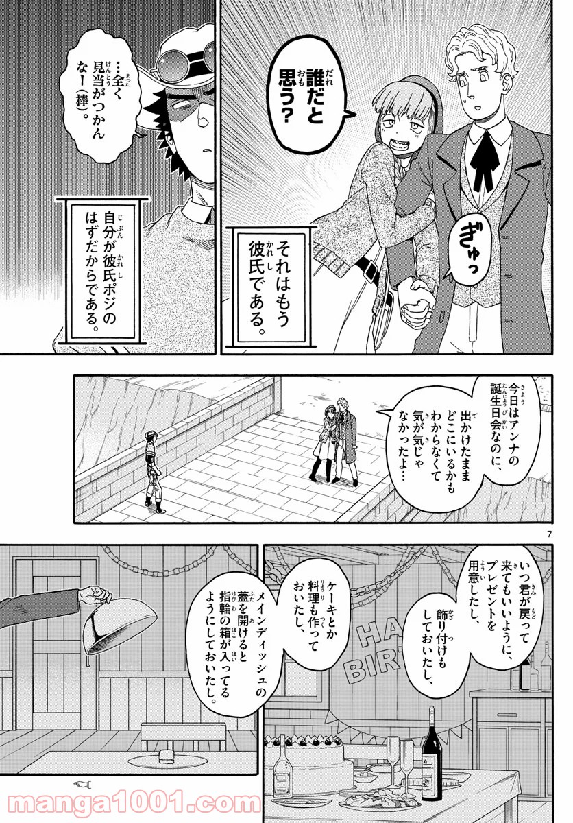 保安官エヴァンスの嘘 DEAD OR LOVE 第172話 - Page 7