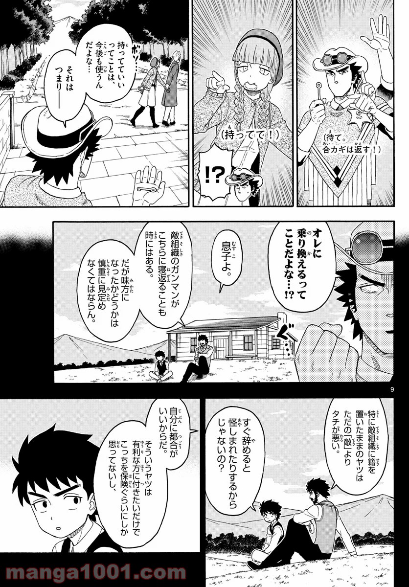 保安官エヴァンスの嘘 DEAD OR LOVE 第172話 - Page 9