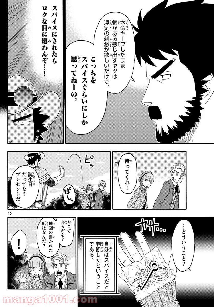 保安官エヴァンスの嘘 DEAD OR LOVE 第172話 - Page 10