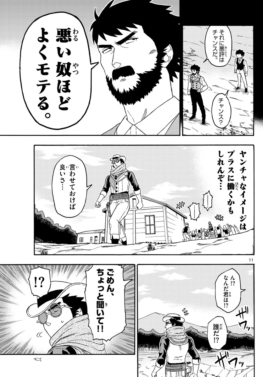 保安官エヴァンスの嘘 DEAD OR LOVE 第70話 - Page 11