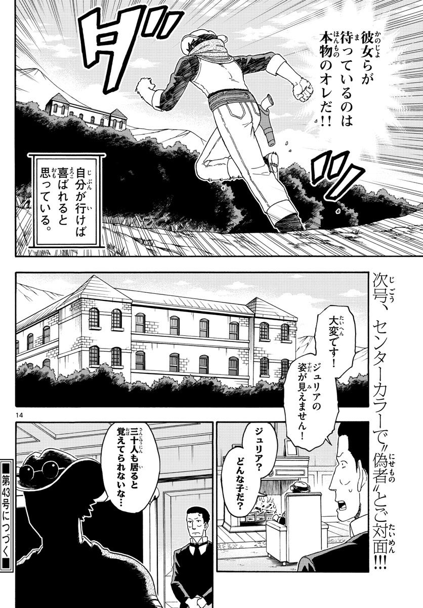 保安官エヴァンスの嘘 DEAD OR LOVE 第70話 - Page 14