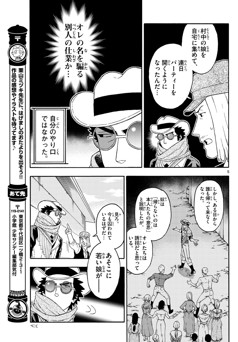 保安官エヴァンスの嘘 DEAD OR LOVE 第70話 - Page 5