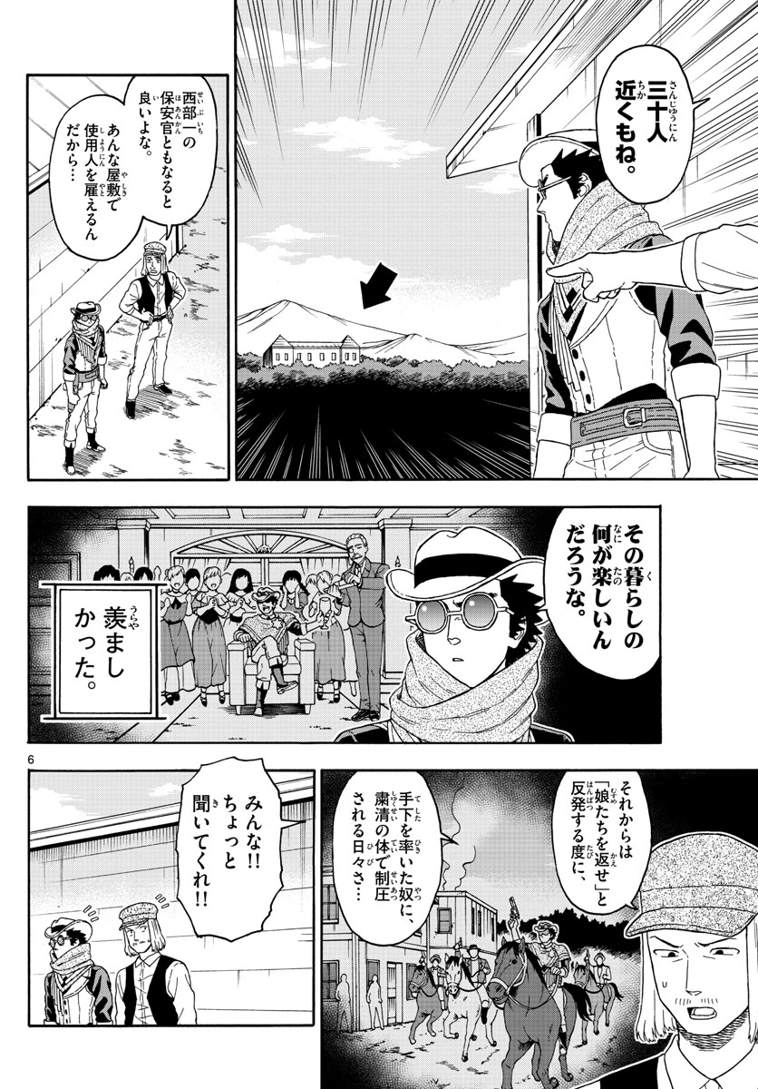 保安官エヴァンスの嘘 DEAD OR LOVE 第70話 - Page 6