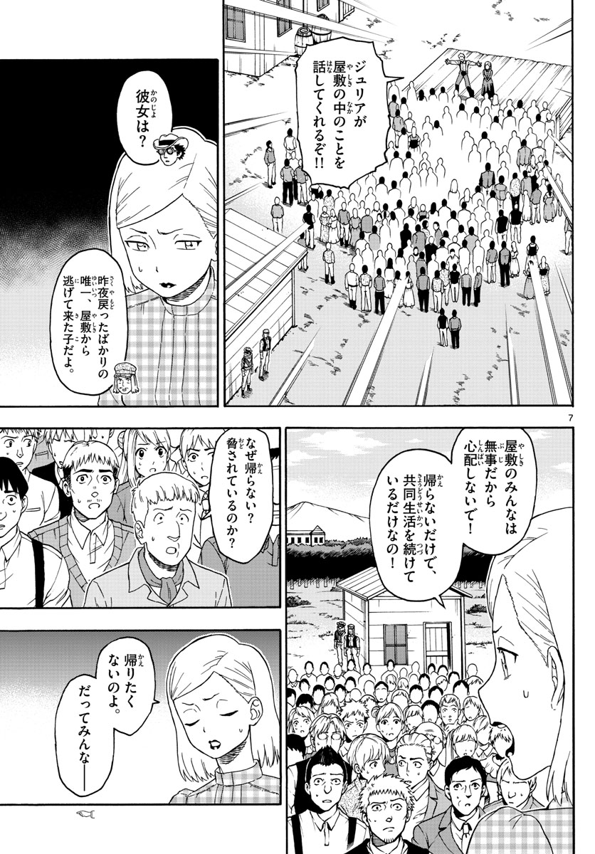 保安官エヴァンスの嘘 DEAD OR LOVE 第70話 - Page 7