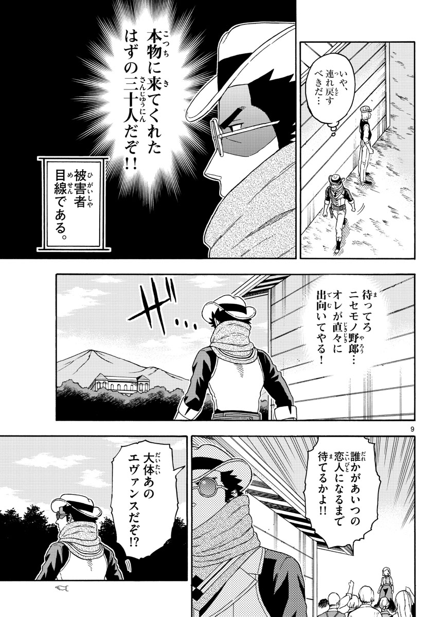 保安官エヴァンスの嘘 DEAD OR LOVE 第70話 - Page 9