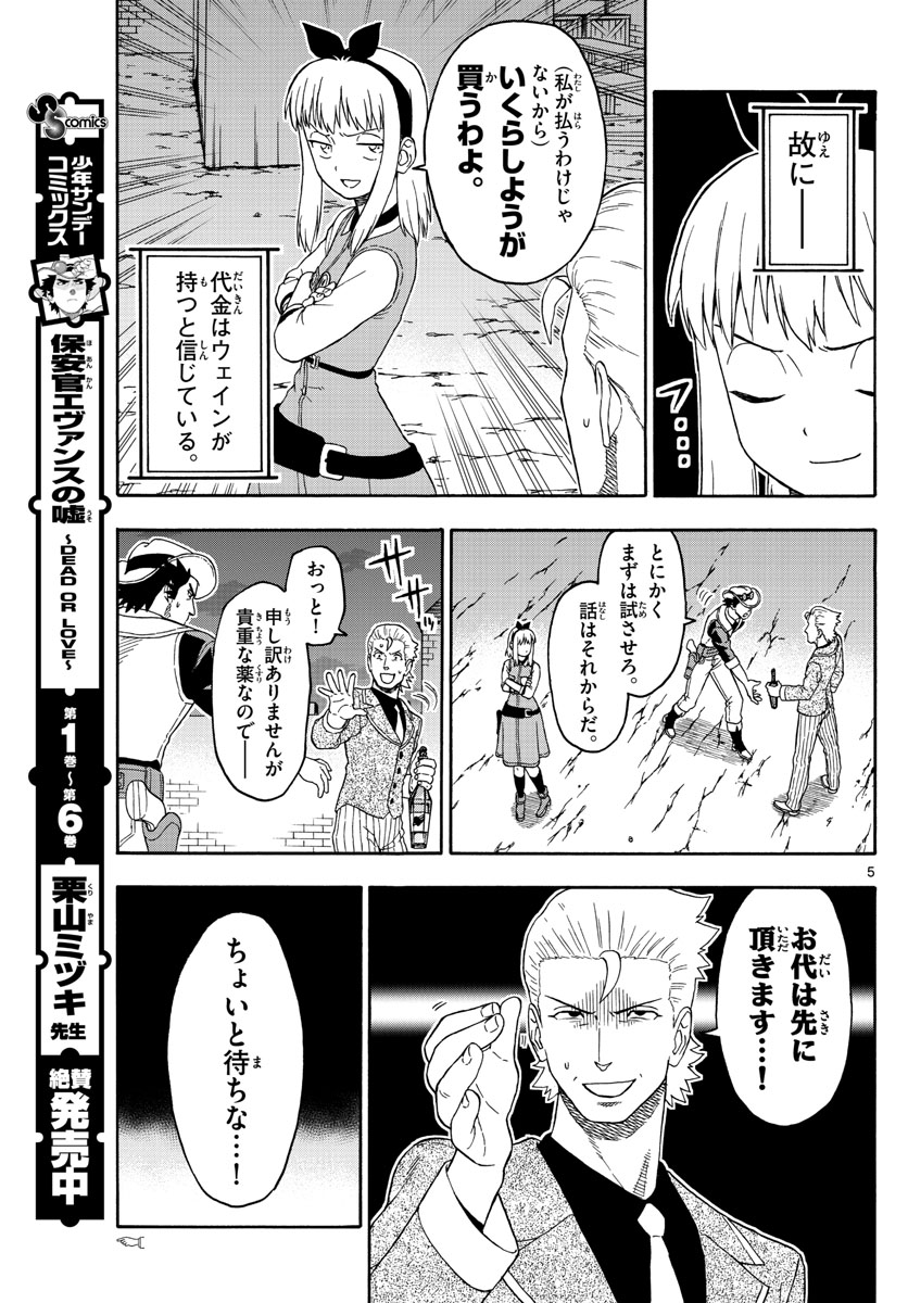 保安官エヴァンスの嘘 DEAD OR LOVE 第94話 - Page 5