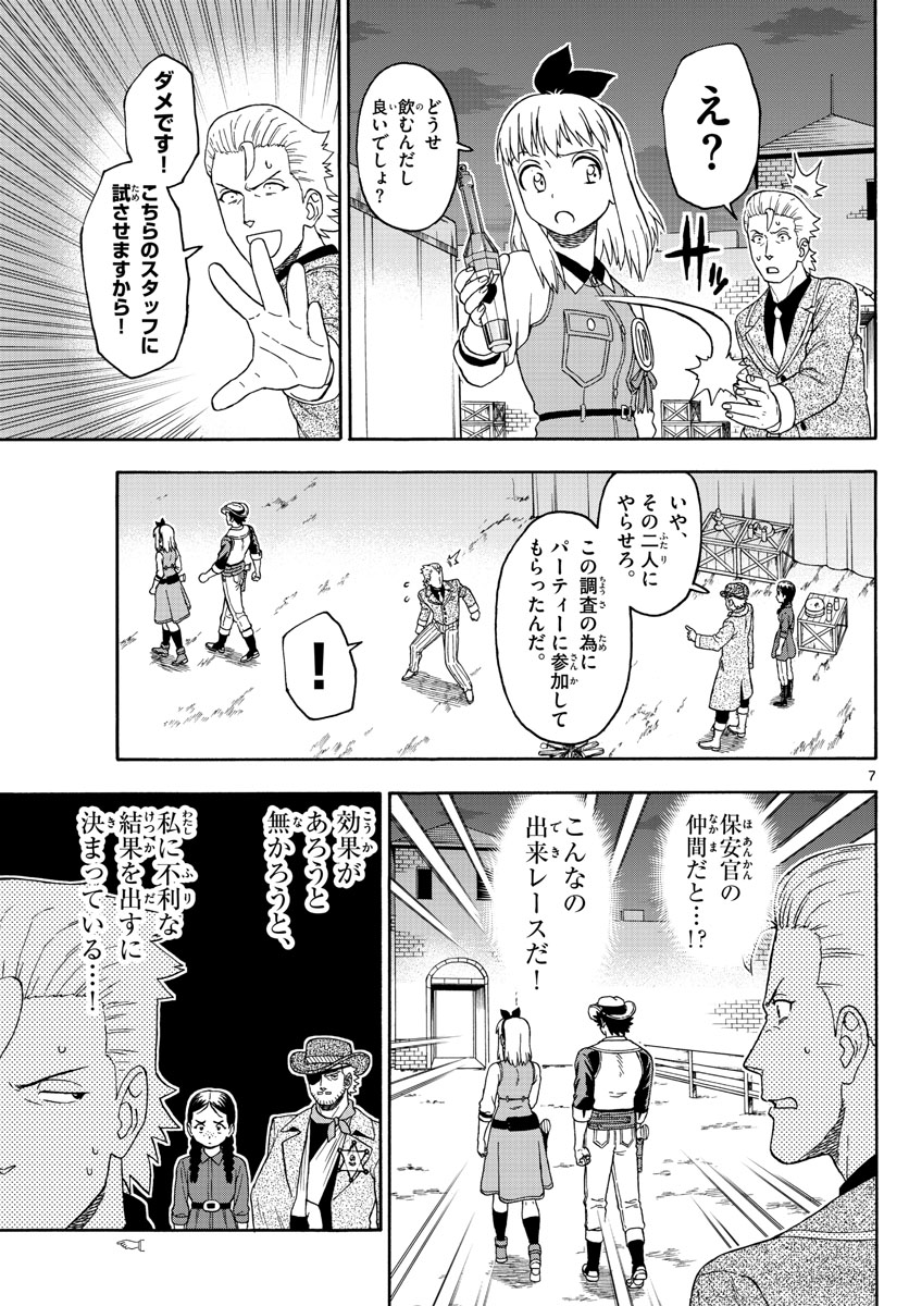 保安官エヴァンスの嘘 DEAD OR LOVE 第94話 - Page 7