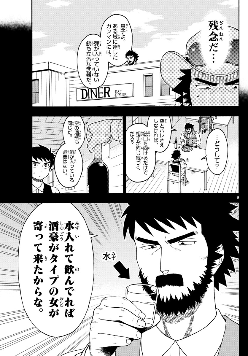 保安官エヴァンスの嘘 DEAD OR LOVE 第94話 - Page 9