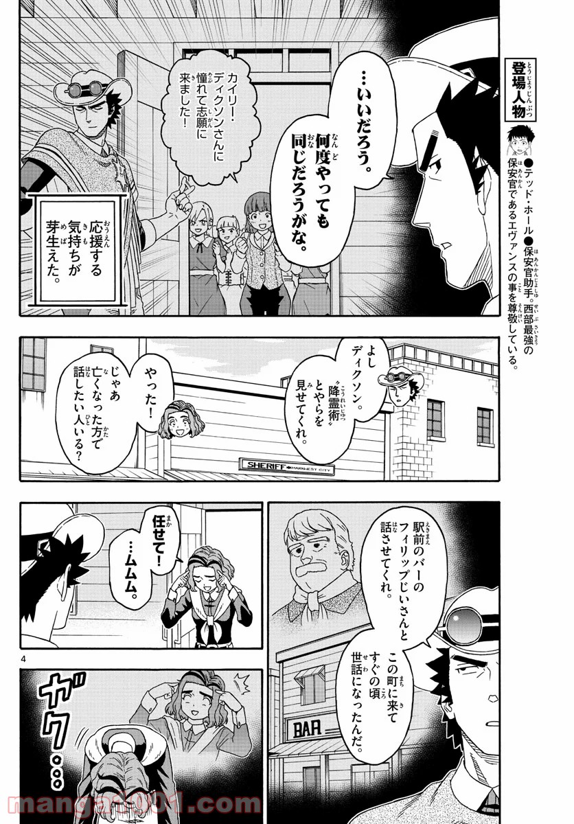 保安官エヴァンスの嘘 DEAD OR LOVE 第144話 - Page 4