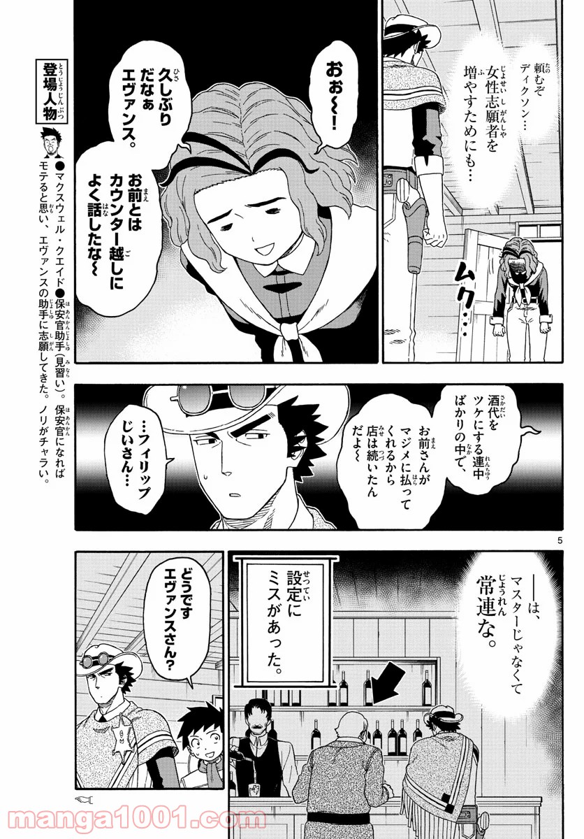 保安官エヴァンスの嘘 DEAD OR LOVE 第144話 - Page 5