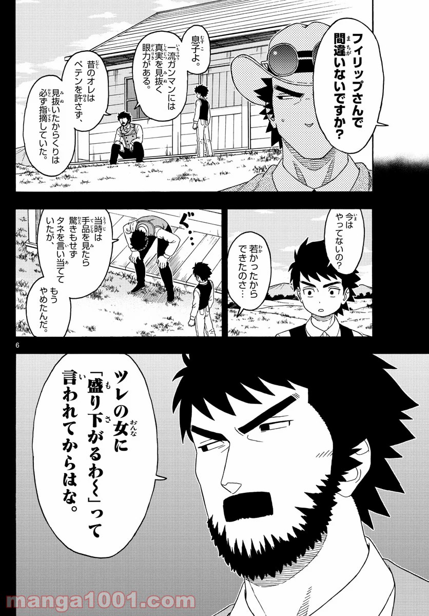 保安官エヴァンスの嘘 DEAD OR LOVE 第144話 - Page 6