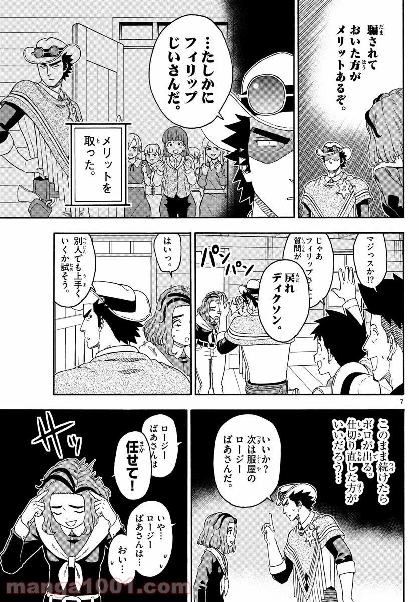 保安官エヴァンスの嘘 DEAD OR LOVE 第144話 - Page 7