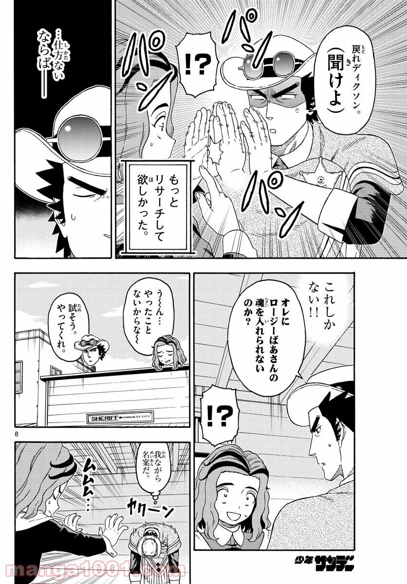 保安官エヴァンスの嘘 DEAD OR LOVE 第144話 - Page 8