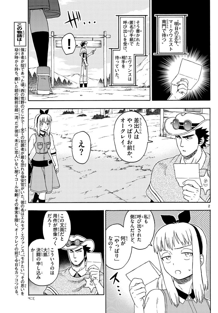 保安官エヴァンスの嘘 DEAD OR LOVE 第100話 - Page 2