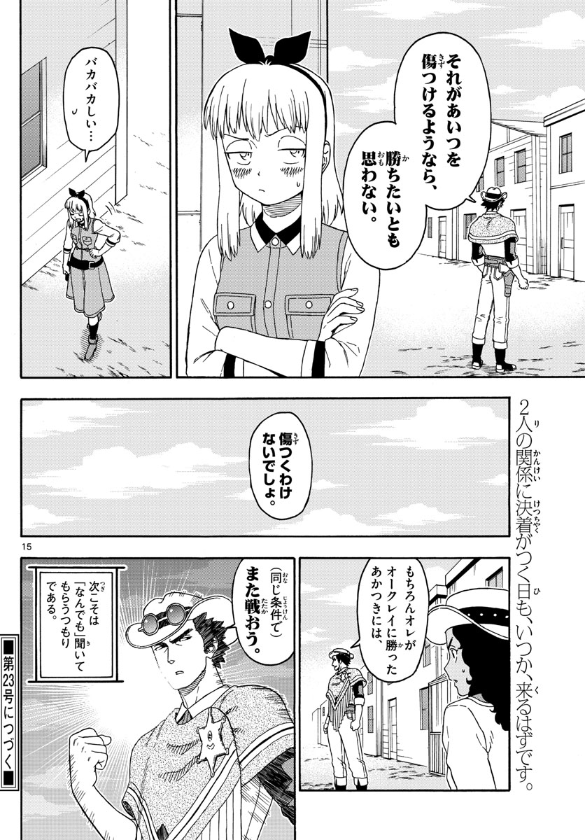 保安官エヴァンスの嘘 DEAD OR LOVE 第100話 - Page 15