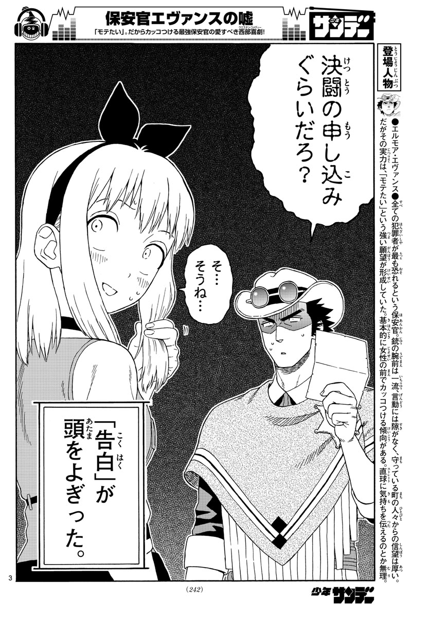 保安官エヴァンスの嘘 DEAD OR LOVE 第100話 - Page 3