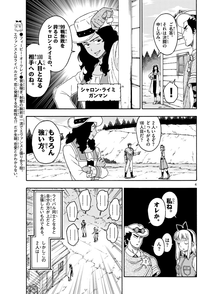 保安官エヴァンスの嘘 DEAD OR LOVE 第100話 - Page 4