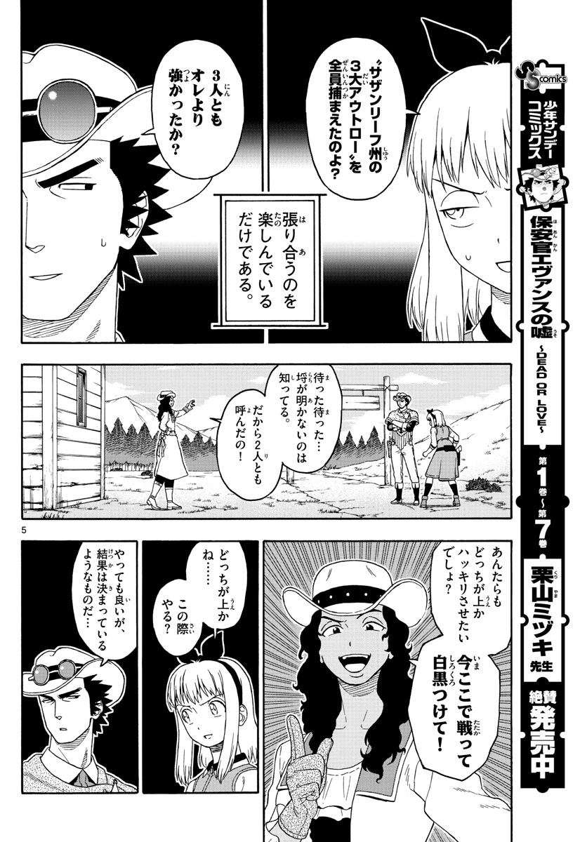 保安官エヴァンスの嘘 DEAD OR LOVE 第100話 - Page 5