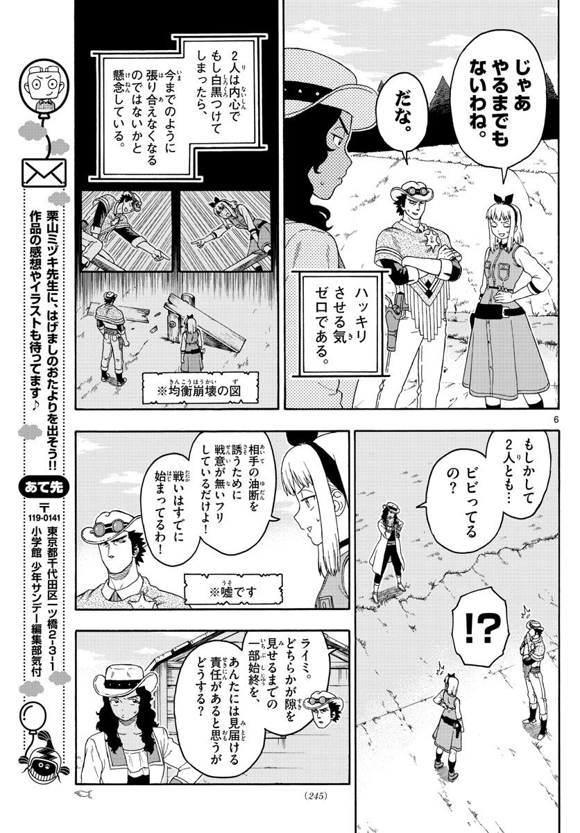 保安官エヴァンスの嘘 DEAD OR LOVE 第100話 - Page 6