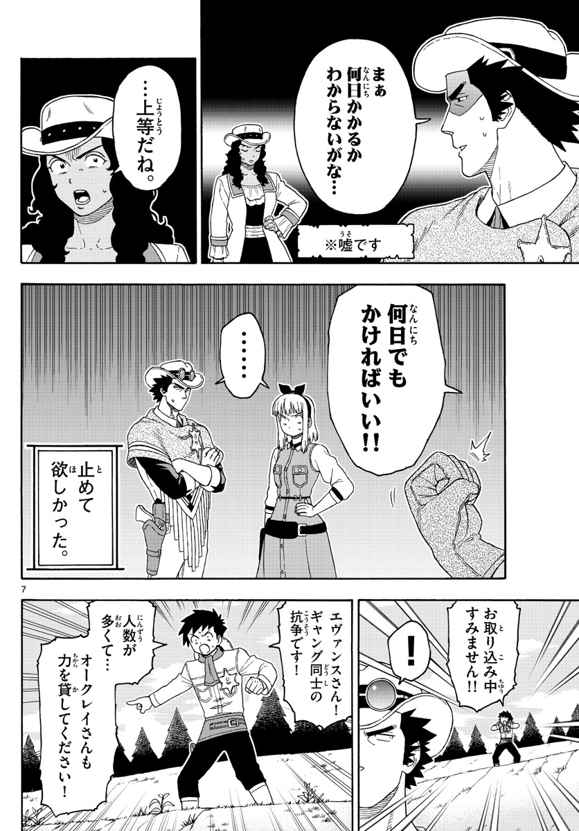 保安官エヴァンスの嘘 DEAD OR LOVE 第100話 - Page 7