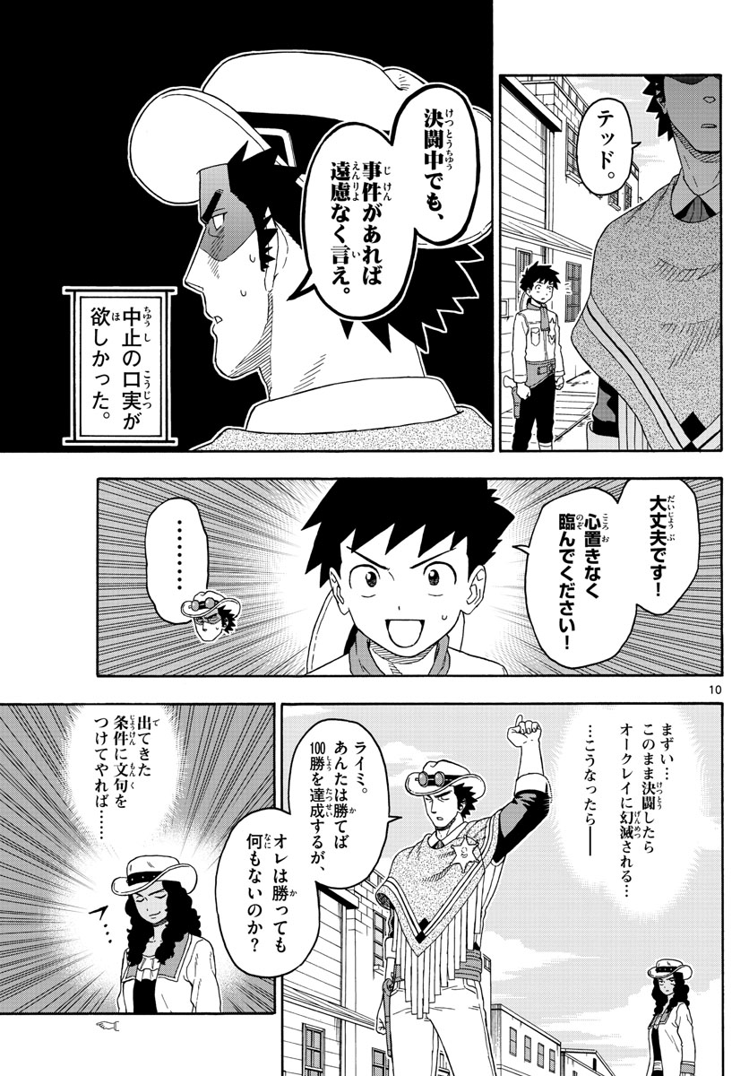 保安官エヴァンスの嘘 DEAD OR LOVE 第100話 - Page 10