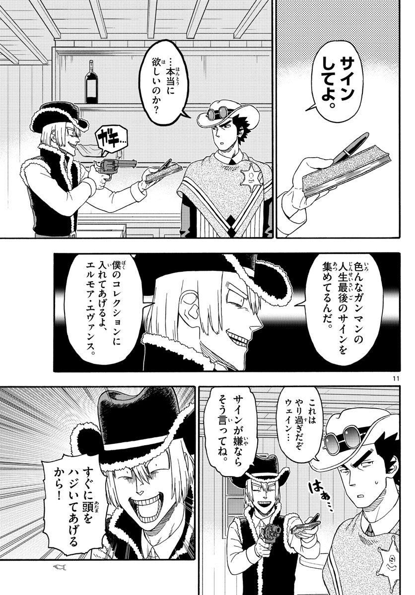 保安官エヴァンスの嘘 DEAD OR LOVE 第237話 - Page 11