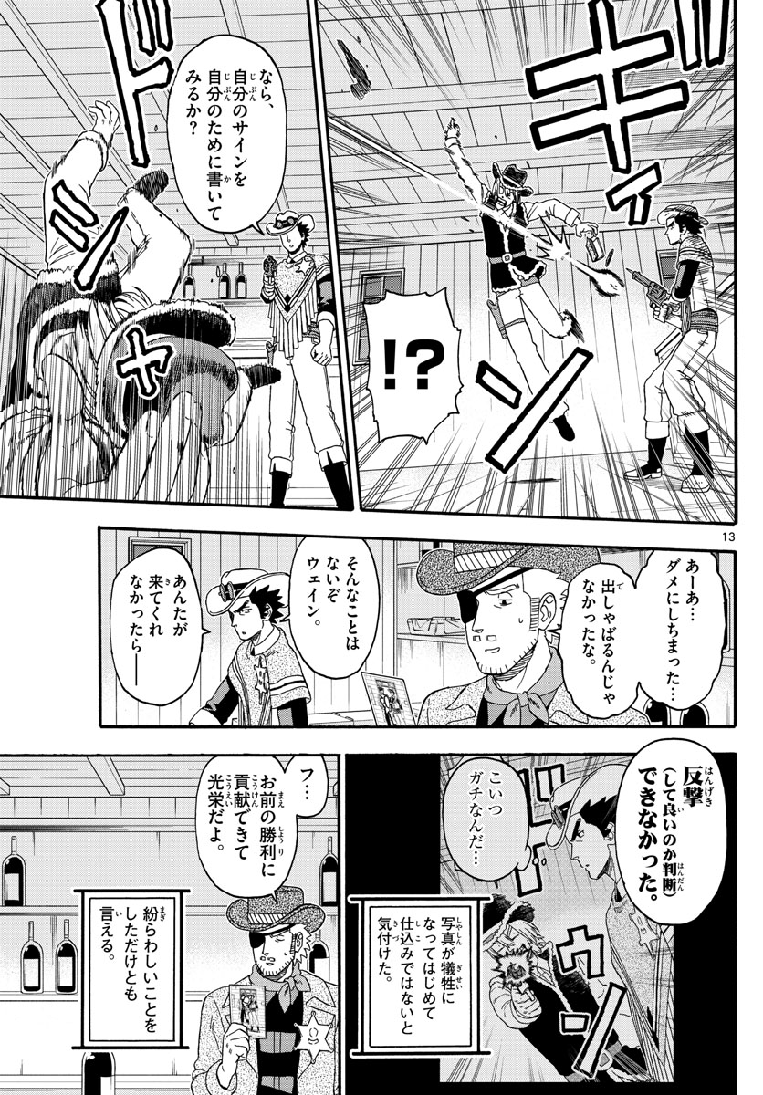 保安官エヴァンスの嘘 DEAD OR LOVE 第237話 - Page 13