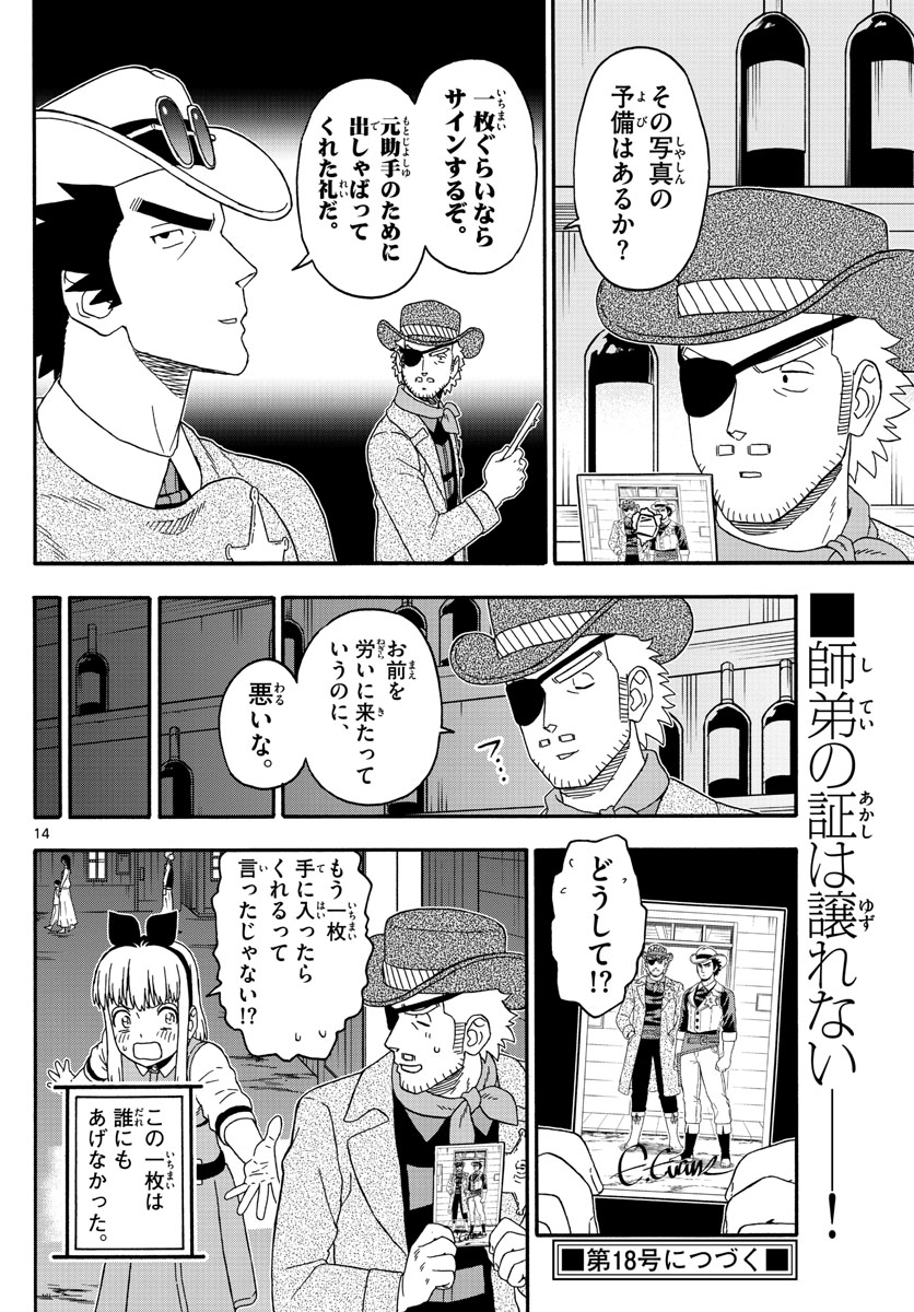 保安官エヴァンスの嘘 DEAD OR LOVE 第237話 - Page 14