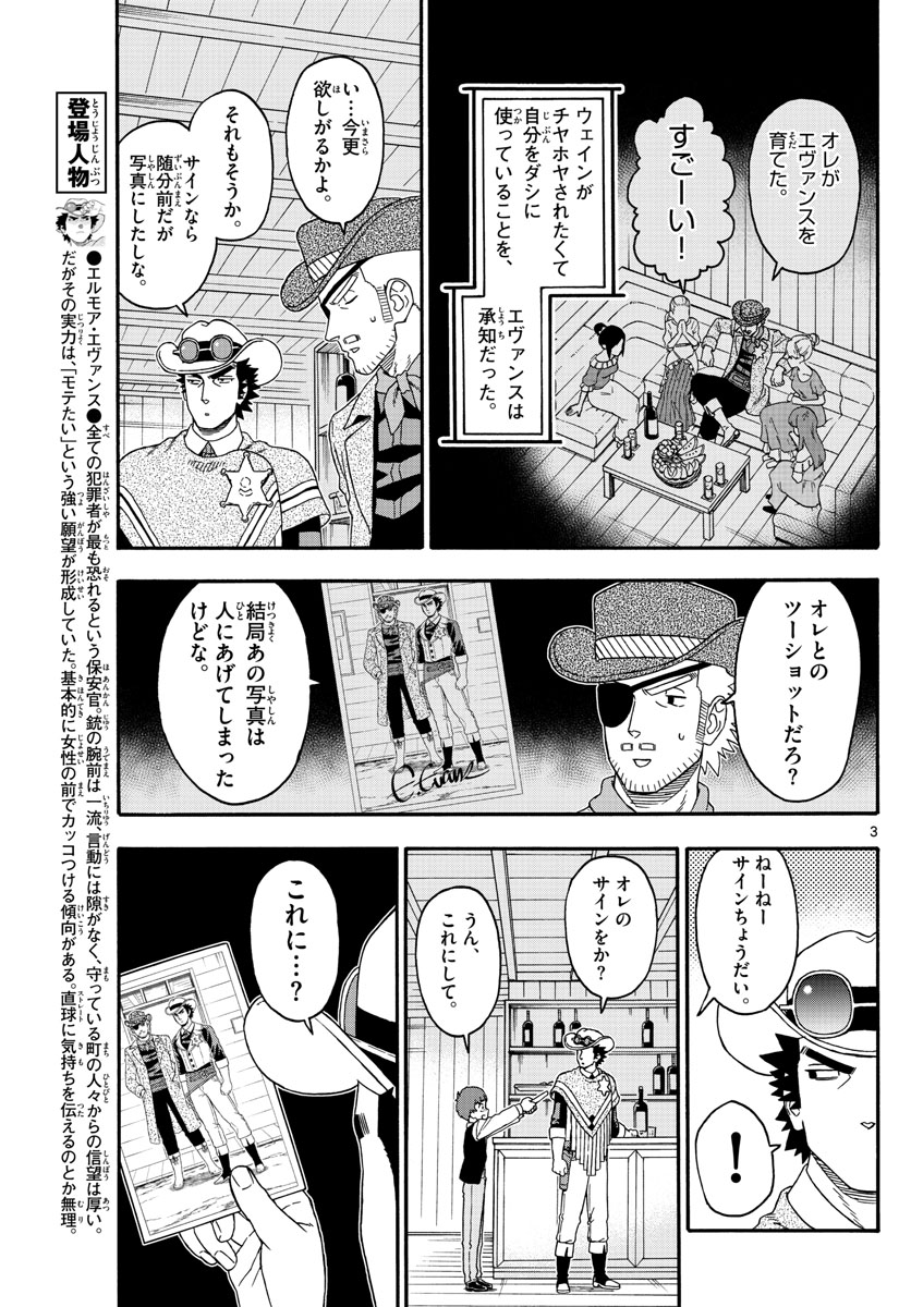 保安官エヴァンスの嘘 DEAD OR LOVE 第237話 - Page 3