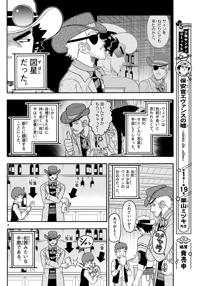 保安官エヴァンスの嘘 DEAD OR LOVE 第237話 - Page 4