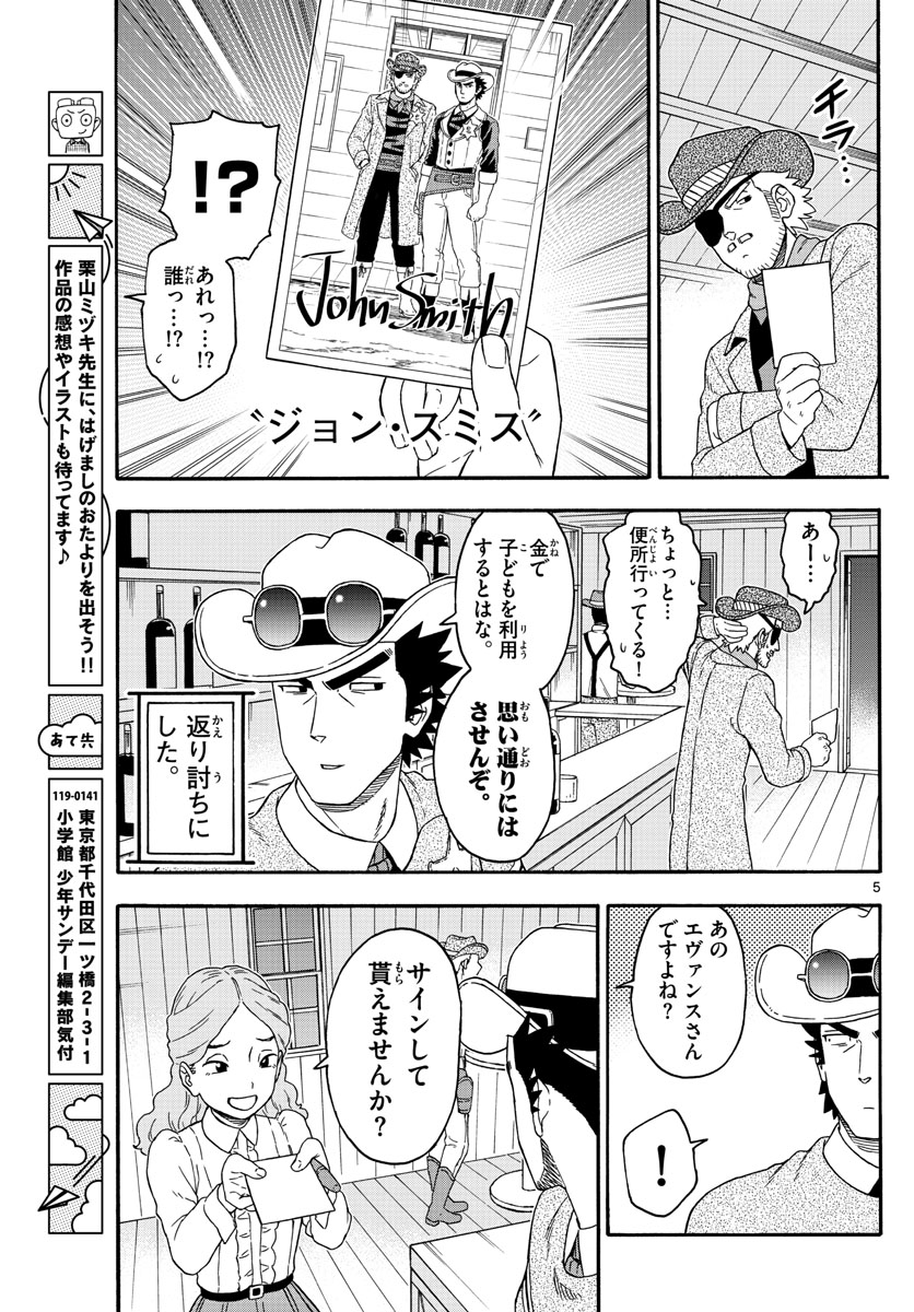 保安官エヴァンスの嘘 DEAD OR LOVE 第237話 - Page 5