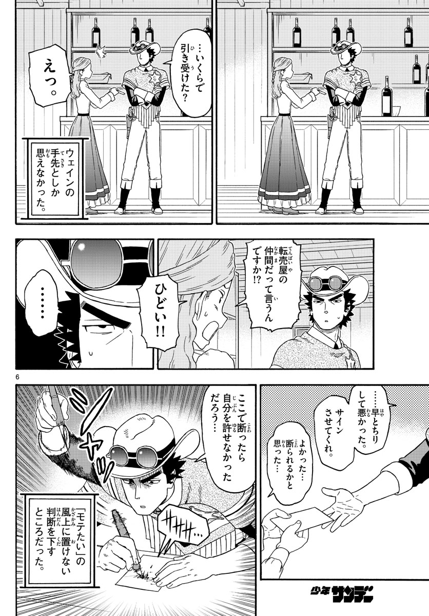 保安官エヴァンスの嘘 DEAD OR LOVE 第237話 - Page 6