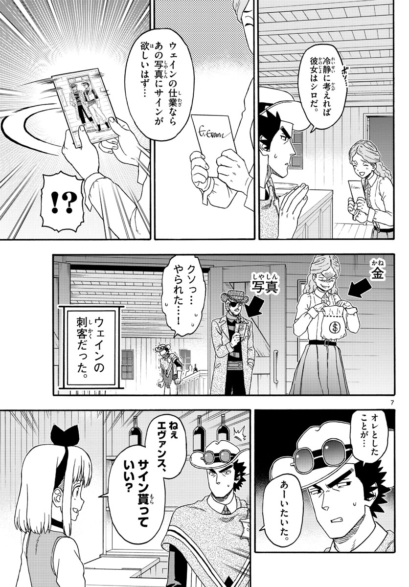 保安官エヴァンスの嘘 DEAD OR LOVE 第237話 - Page 7