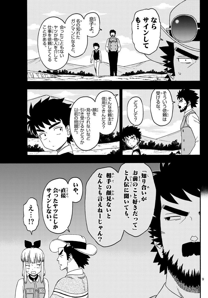 保安官エヴァンスの嘘 DEAD OR LOVE 第237話 - Page 9