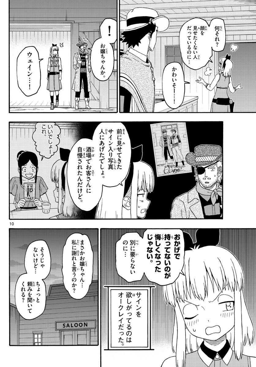 保安官エヴァンスの嘘 DEAD OR LOVE 第237話 - Page 10