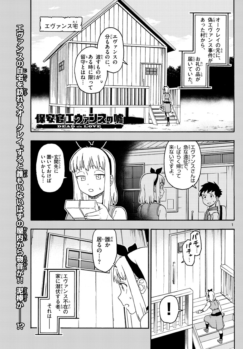 保安官エヴァンスの嘘 DEAD OR LOVE 第77話 - Page 1