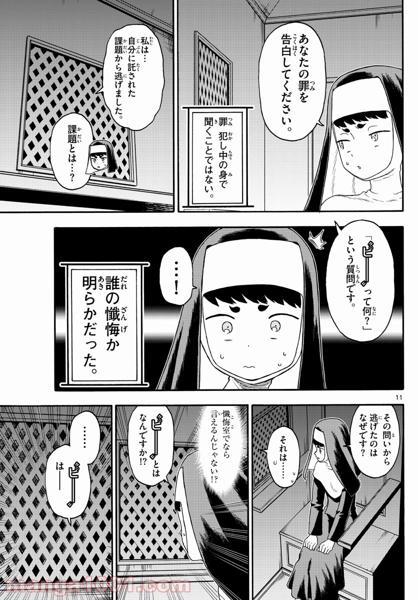 保安官エヴァンスの嘘 DEAD OR LOVE 第203話 - Page 11