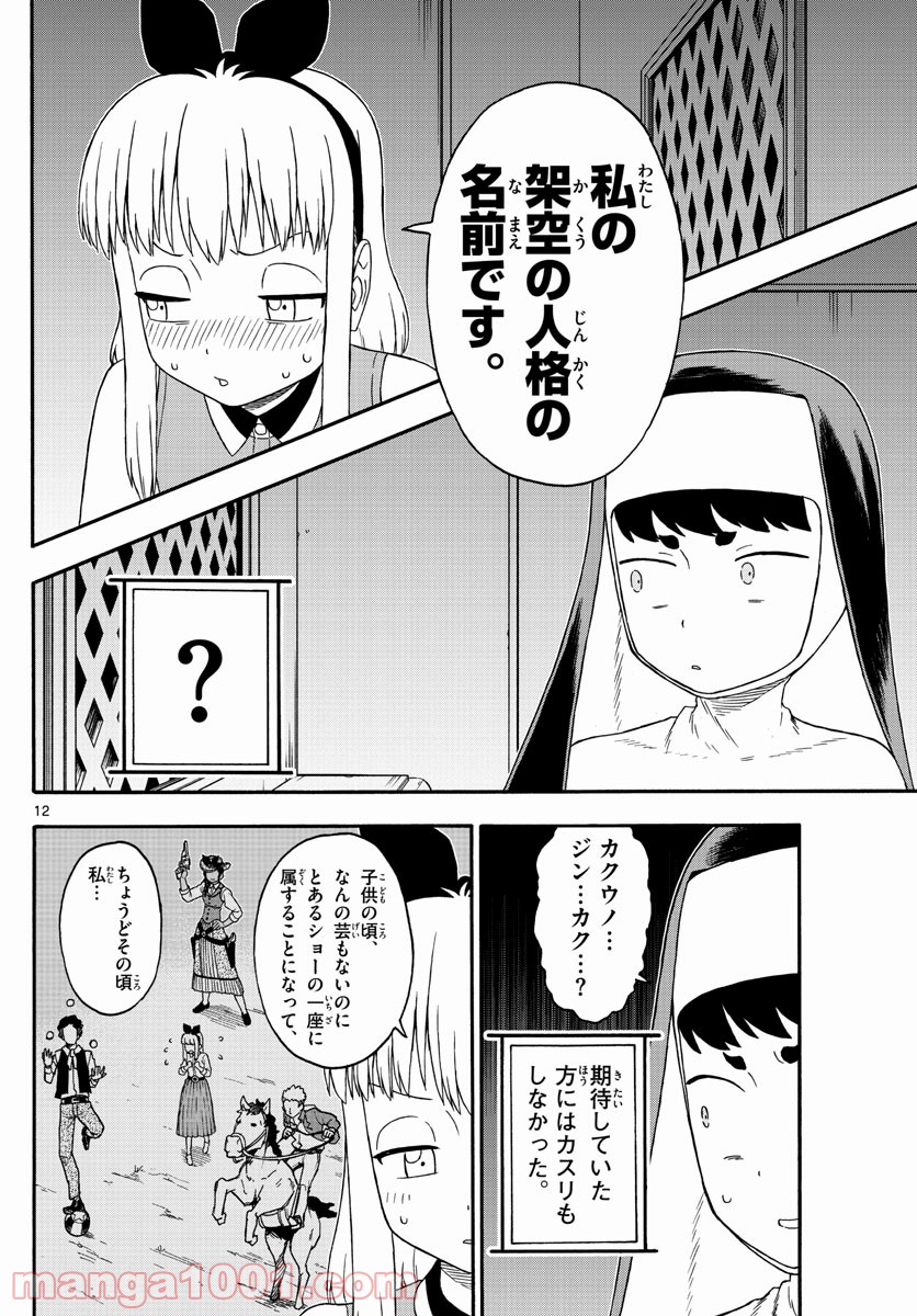 保安官エヴァンスの嘘 DEAD OR LOVE 第203話 - Page 12