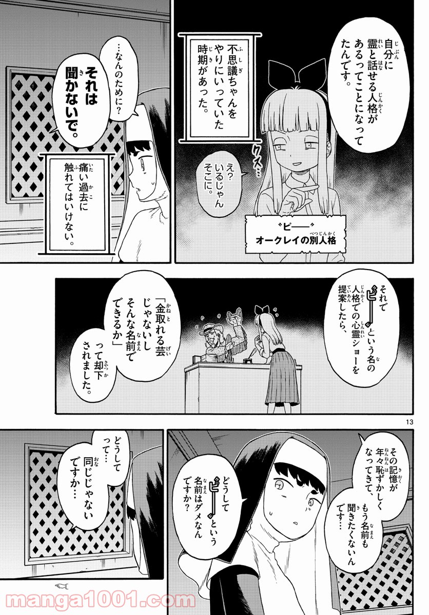 保安官エヴァンスの嘘 DEAD OR LOVE 第203話 - Page 13