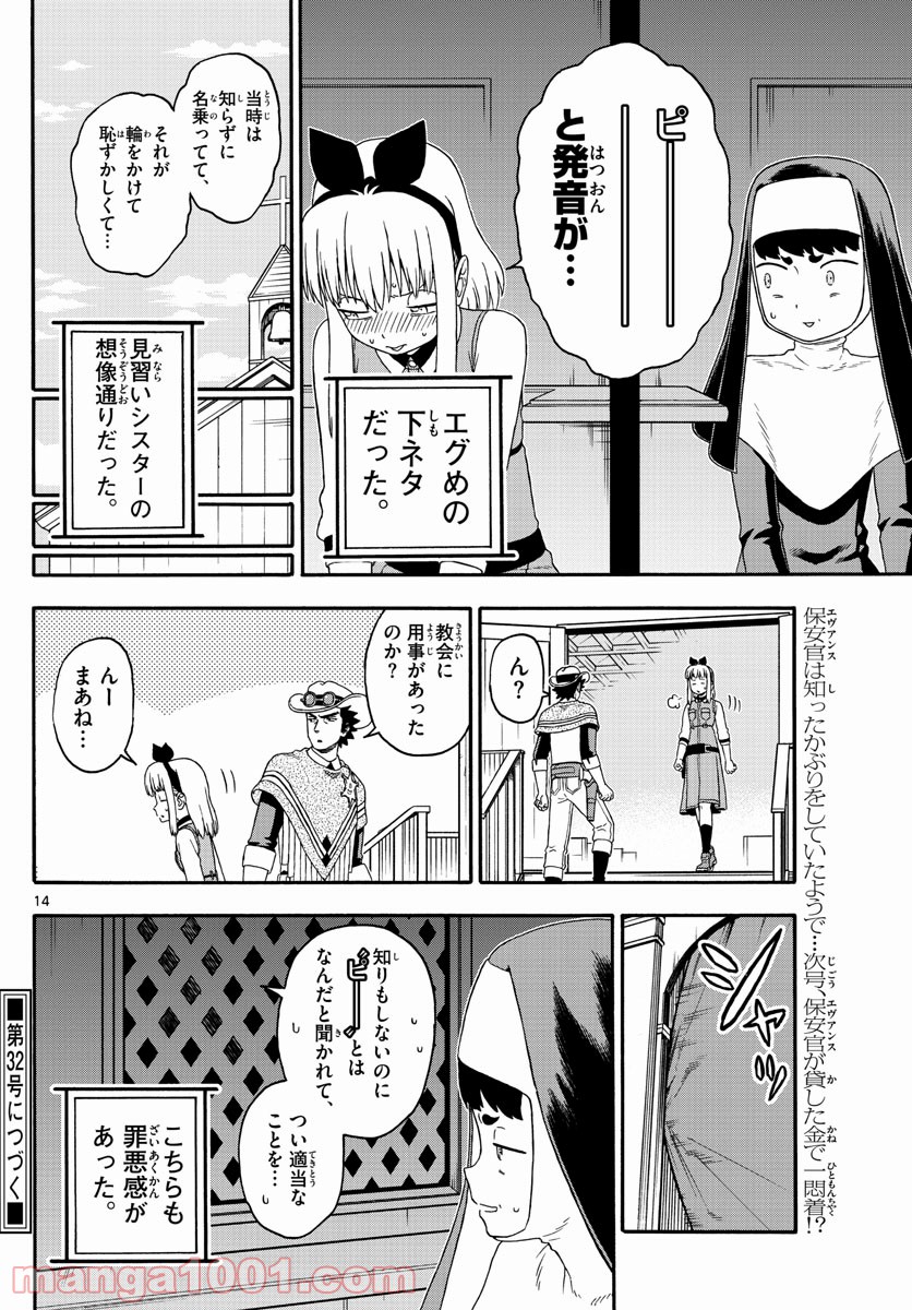 保安官エヴァンスの嘘 DEAD OR LOVE 第203話 - Page 14