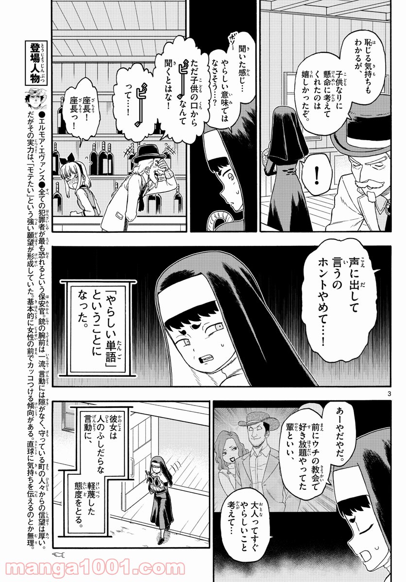 保安官エヴァンスの嘘 DEAD OR LOVE 第203話 - Page 3