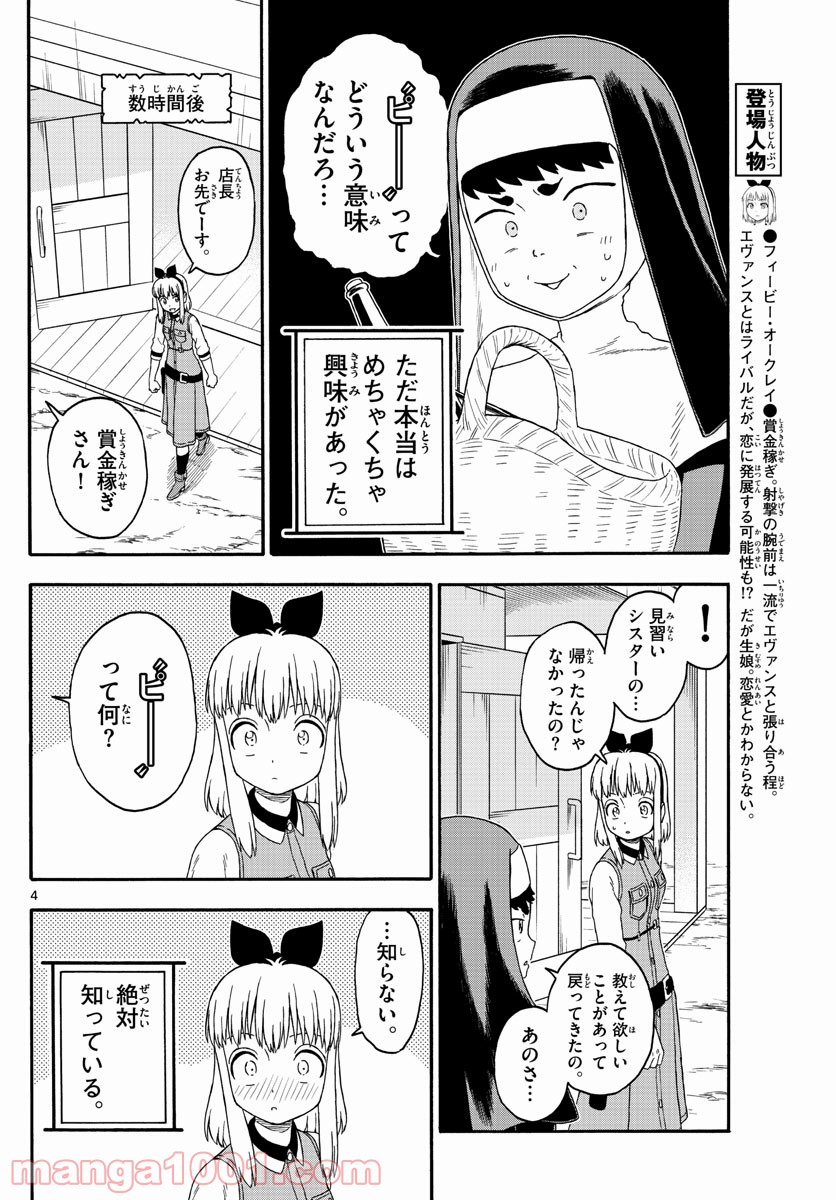 保安官エヴァンスの嘘 DEAD OR LOVE 第203話 - Page 4