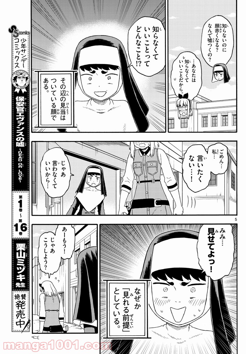 保安官エヴァンスの嘘 DEAD OR LOVE 第203話 - Page 5