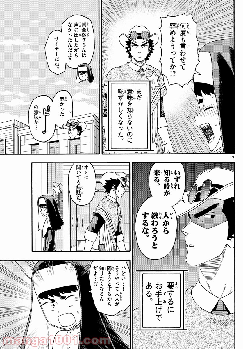 保安官エヴァンスの嘘 DEAD OR LOVE 第203話 - Page 7