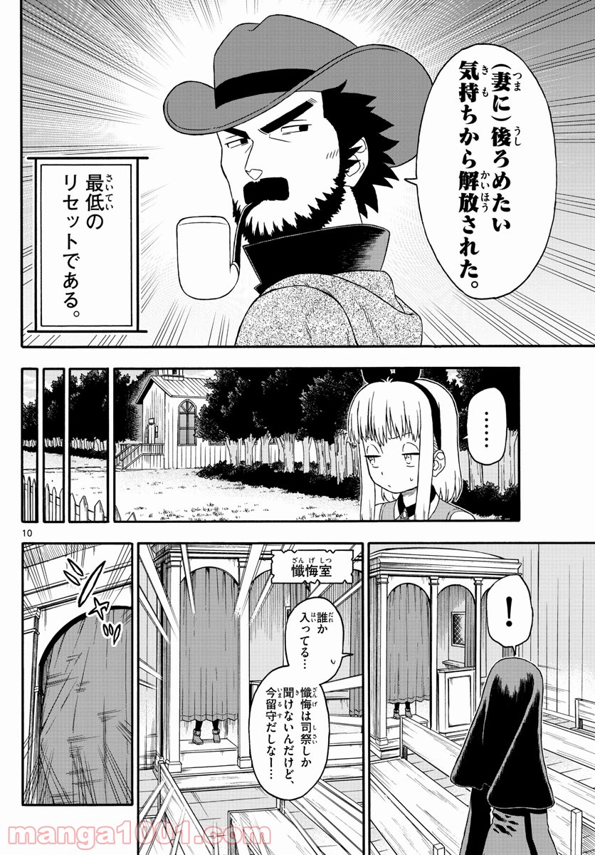 保安官エヴァンスの嘘 DEAD OR LOVE 第203話 - Page 10