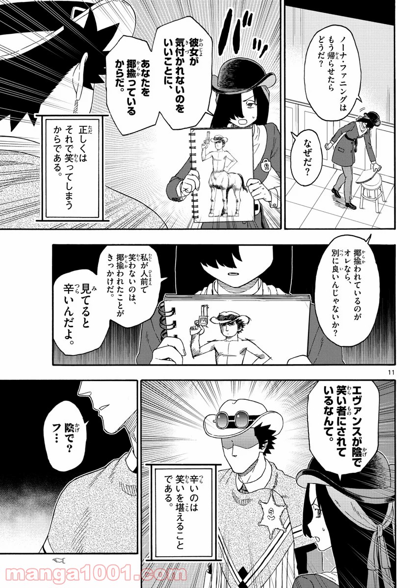 保安官エヴァンスの嘘 DEAD OR LOVE 第162話 - Page 11