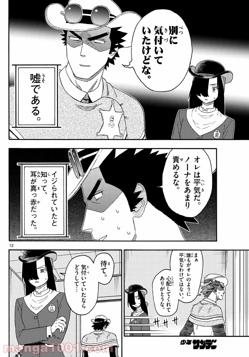 保安官エヴァンスの嘘 DEAD OR LOVE 第162話 - Page 12