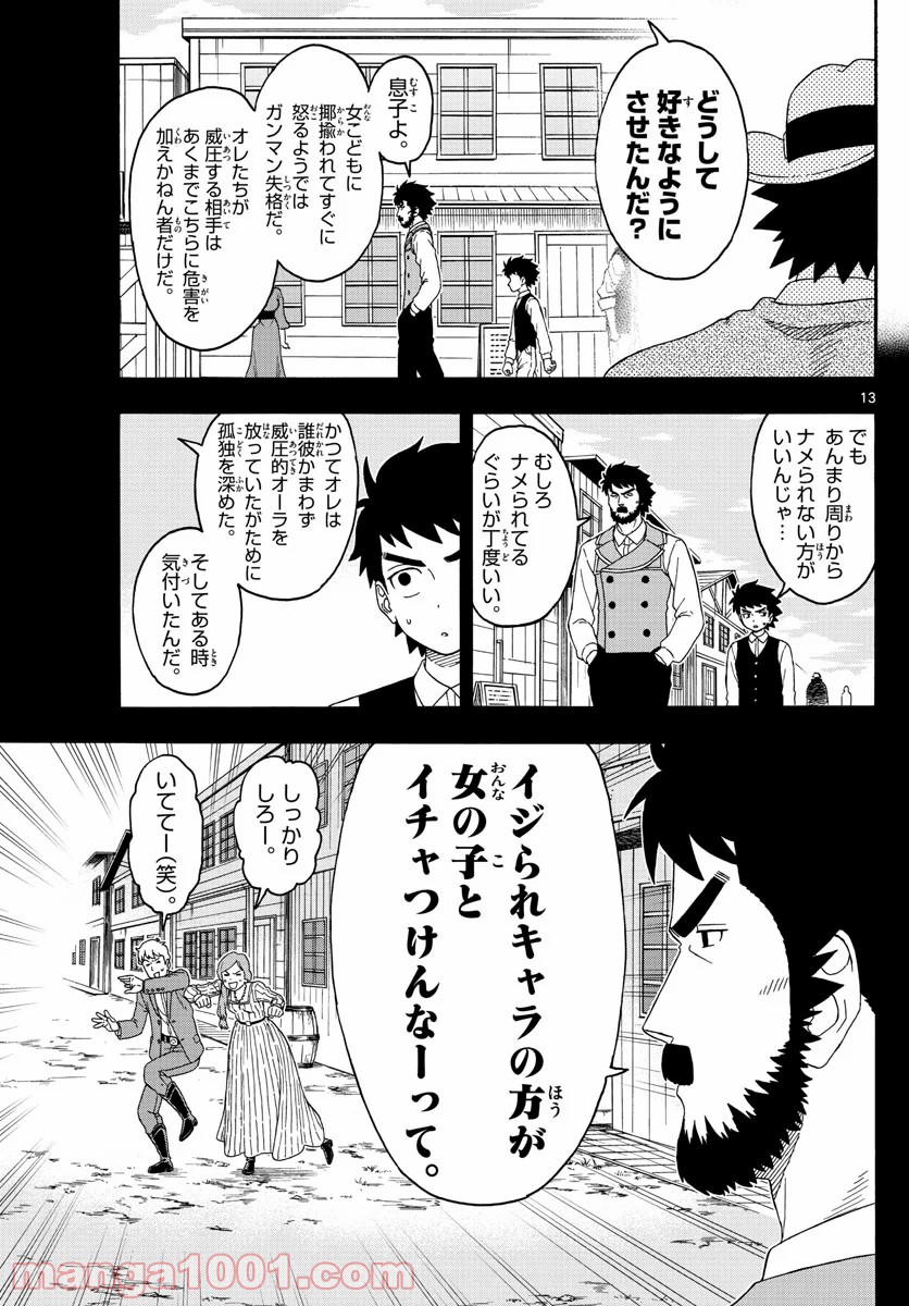 保安官エヴァンスの嘘 DEAD OR LOVE 第162話 - Page 13