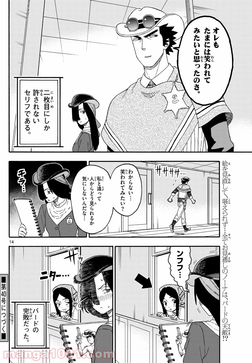 保安官エヴァンスの嘘 DEAD OR LOVE 第162話 - Page 14